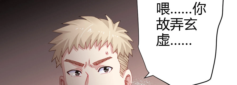 《快从我身上下去！》第61话-逐渐接近的真相 第112页