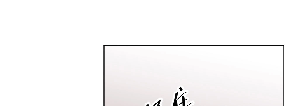 《快从我身上下去！》第61话-逐渐接近的真相 第115页