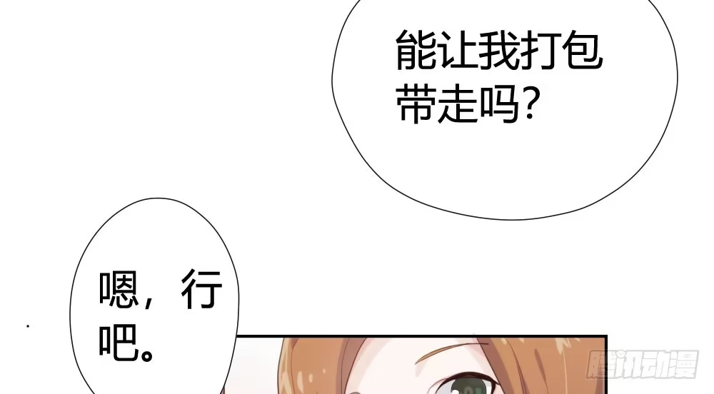 《快从我身上下去！》第7话-雪夜的笑容 第49页