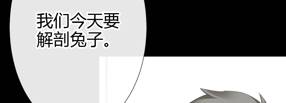 《快从我身上下去！》第62话-烂好人 第104页