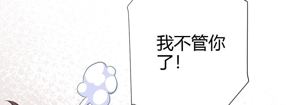 《快从我身上下去！》第62话-烂好人 第79页