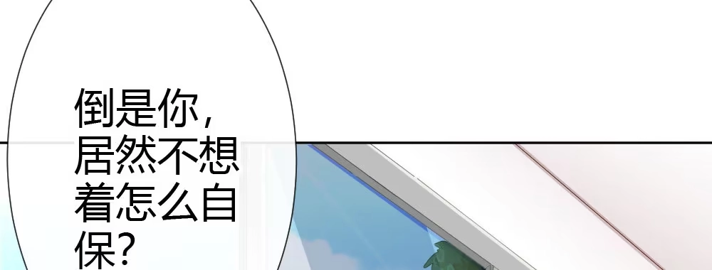 《快从我身上下去！》第62话-烂好人 第62页