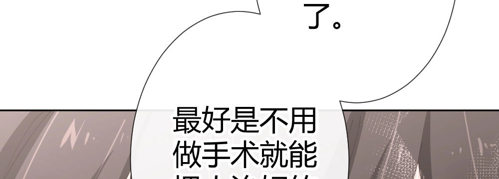 《快从我身上下去！》第62话-烂好人 第71页