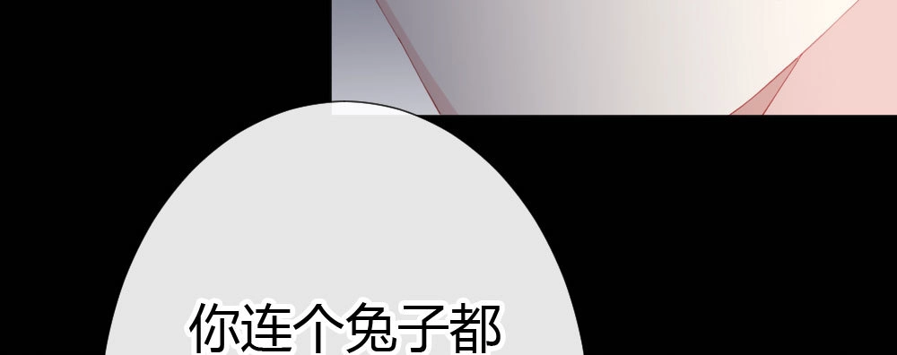 《快从我身上下去！》第62话-烂好人 第138页