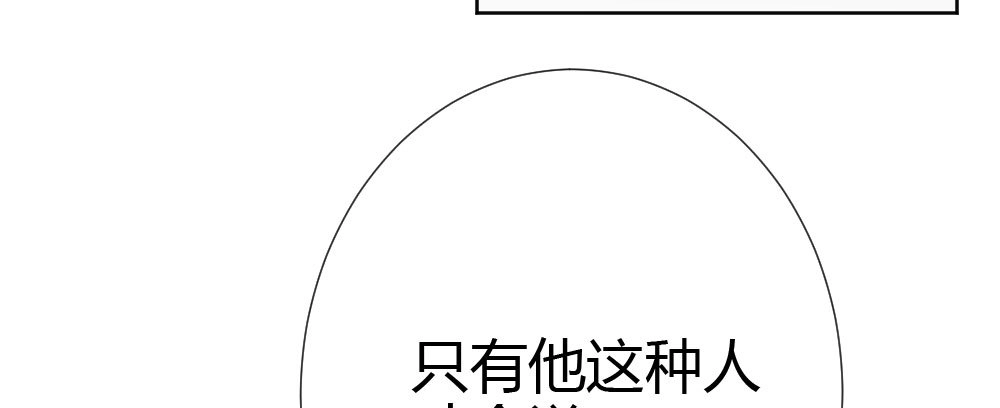 《快从我身上下去！》第62话-烂好人 第88页