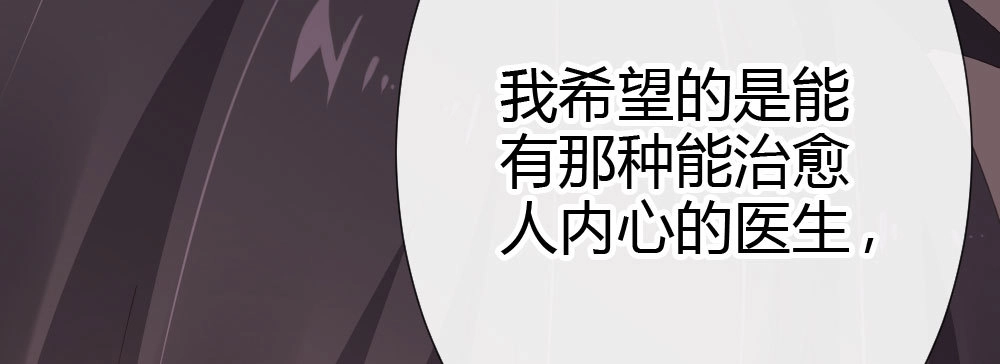 《快从我身上下去！》第62话-烂好人 第160页