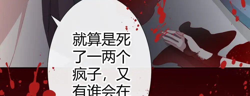 《快从我身上下去！》第62话-烂好人 第58页