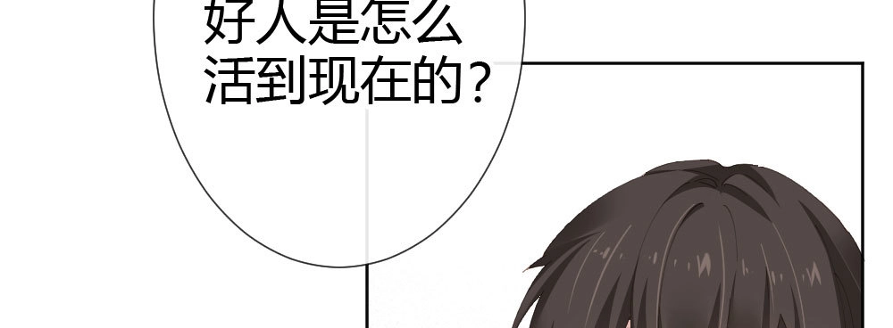 《快从我身上下去！》第62话-烂好人 第47页