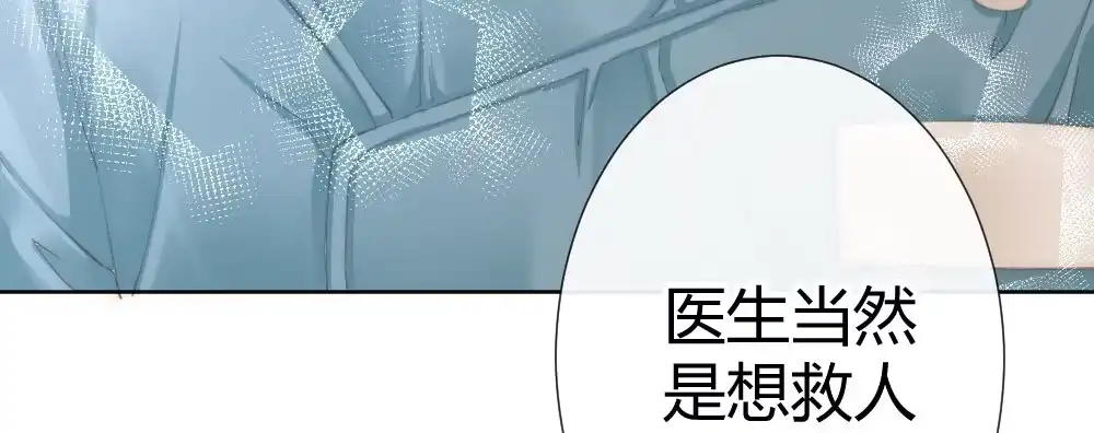 《快从我身上下去！》第62话-烂好人 第70页