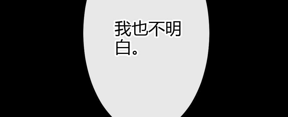 《快从我身上下去！》第62话-烂好人 第178页