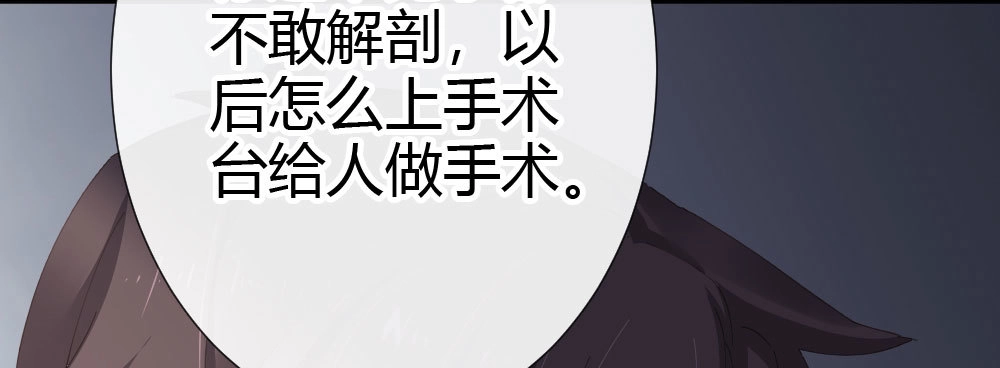 《快从我身上下去！》第62话-烂好人 第139页