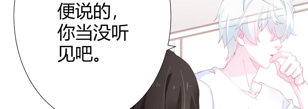 《快从我身上下去！》第63话-被毁掉的人生 第31页