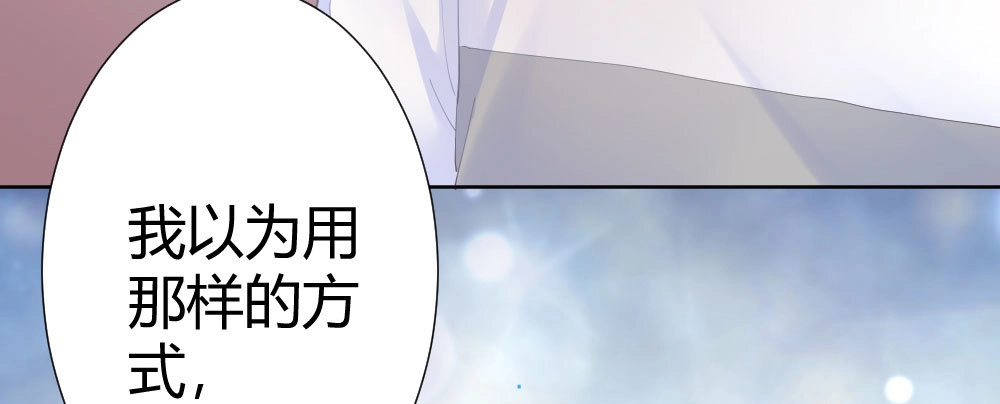 《快从我身上下去！》第63话-被毁掉的人生 第17页