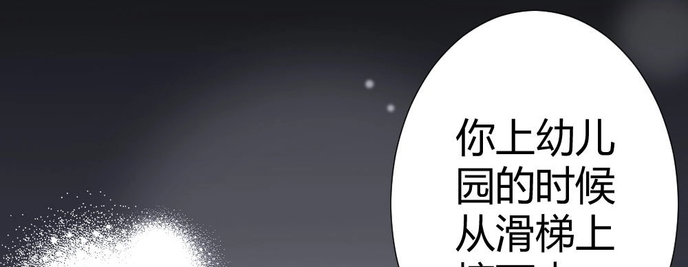 《快从我身上下去！》第63话-被毁掉的人生 第42页