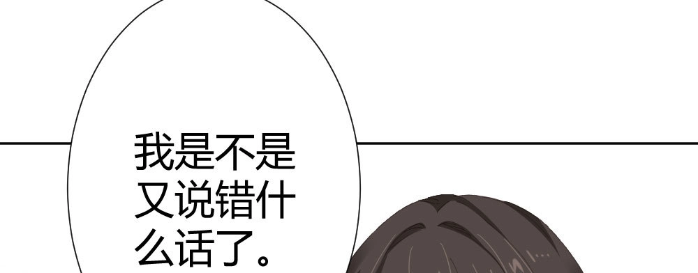 《快从我身上下去！》第63话-被毁掉的人生 第6页