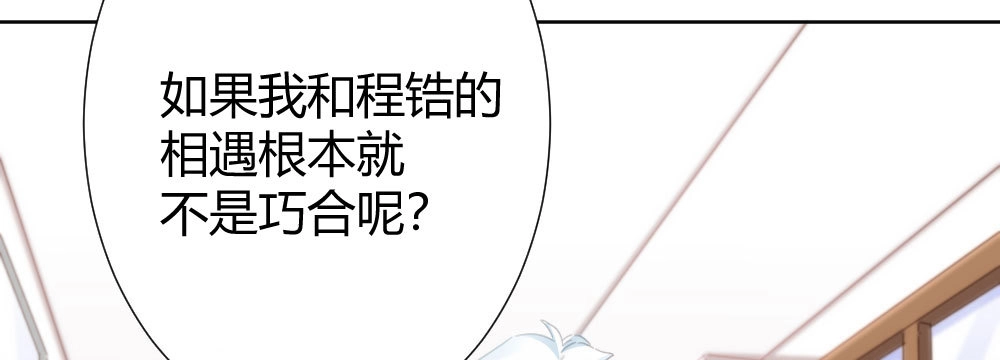 《快从我身上下去！》第63话-被毁掉的人生 第24页