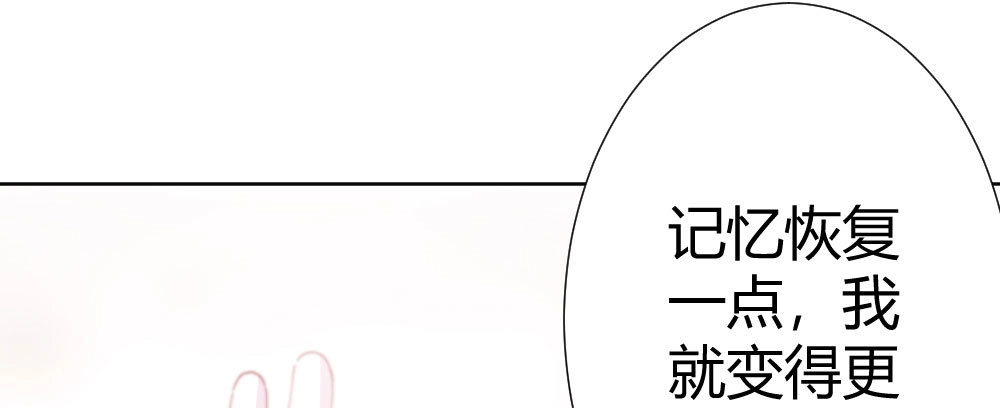 《快从我身上下去！》第63话-被毁掉的人生 第79页