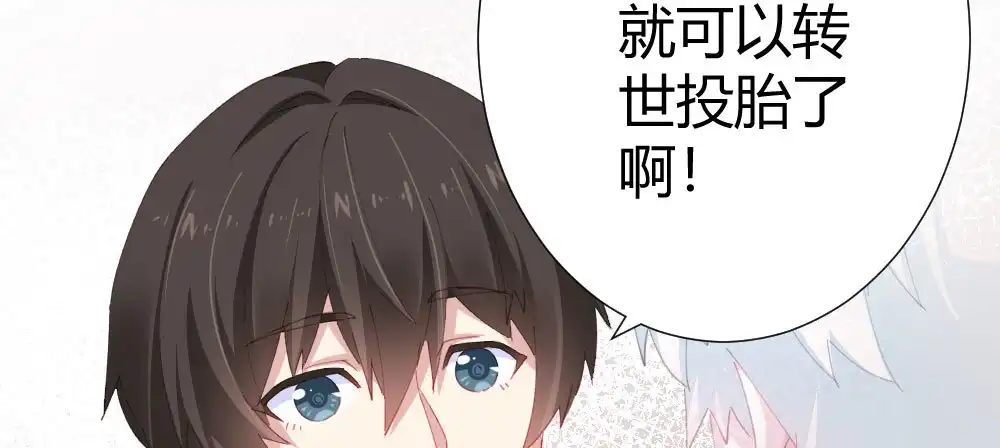 《快从我身上下去！》第63话-被毁掉的人生 第110页