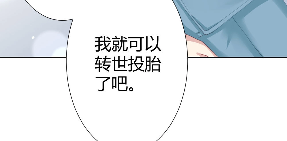 《快从我身上下去！》第63话-被毁掉的人生 第93页