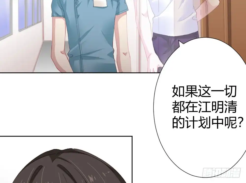 《快从我身上下去！》第63话-被毁掉的人生 第26页