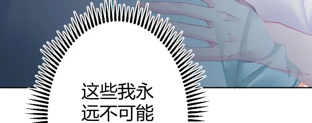 《快从我身上下去！》第63话-被毁掉的人生 第151页