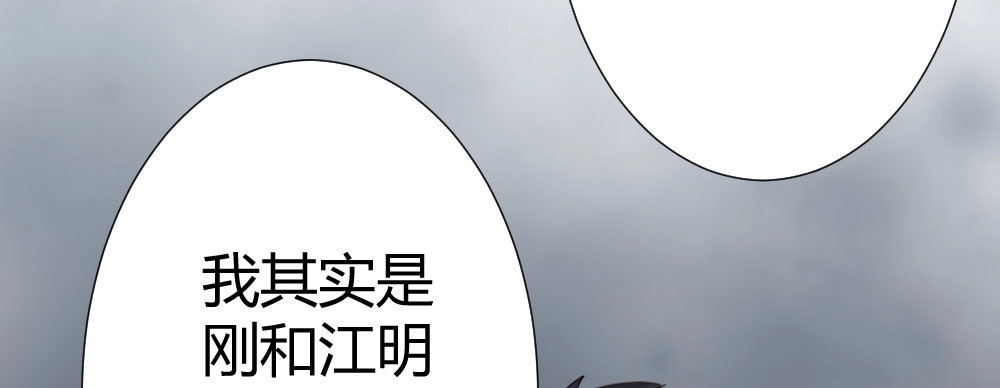 《快从我身上下去！》第63话-被毁掉的人生 第50页