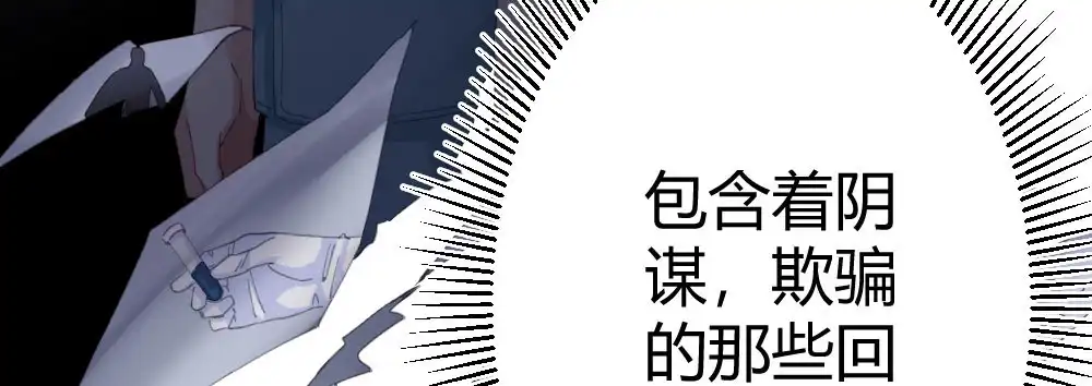 《快从我身上下去！》第63话-被毁掉的人生 第143页