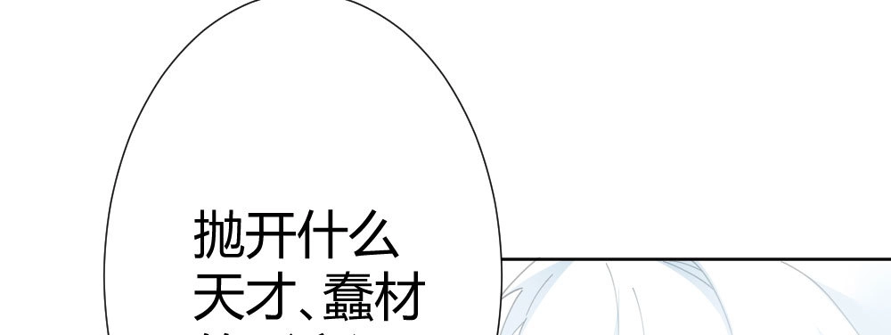 《快从我身上下去！》第63话-被毁掉的人生 第65页