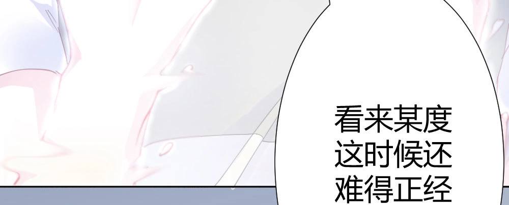 《快从我身上下去！》第63话-被毁掉的人生 第87页
