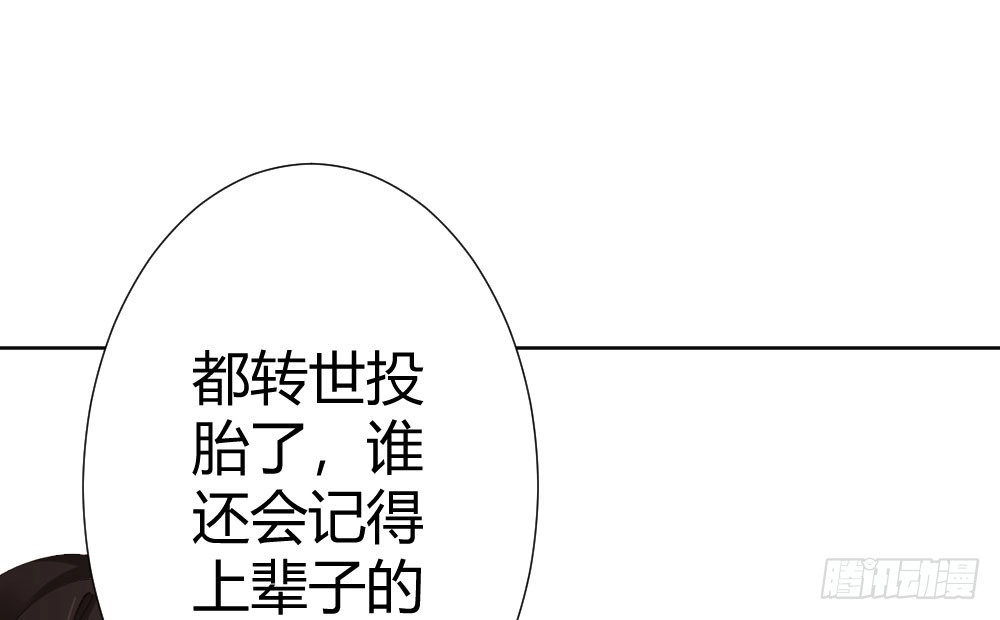 《快从我身上下去！》第63话-被毁掉的人生 第104页