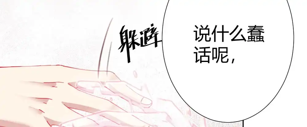 《快从我身上下去！》第63话-被毁掉的人生 第102页