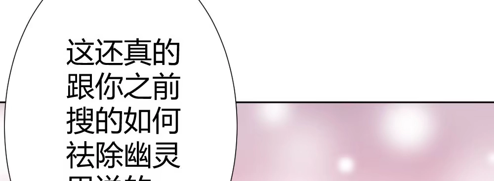 《快从我身上下去！》第63话-被毁掉的人生 第82页