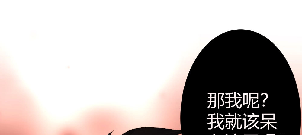 《快从我身上下去！》第64话-旧友 第120页