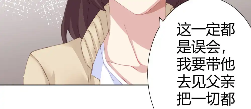 《快从我身上下去！》第64话-旧友 第116页