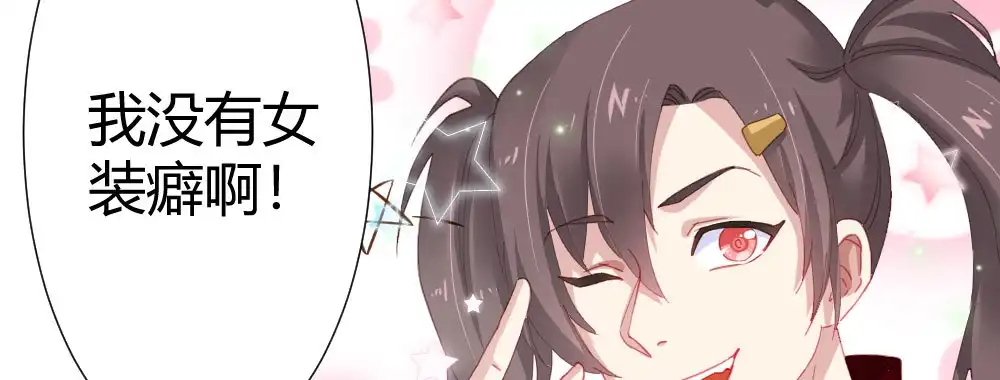 《快从我身上下去！》第64话-旧友 第74页