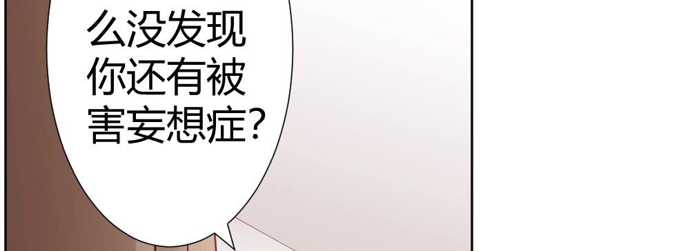 《快从我身上下去！》第64话-旧友 第64页