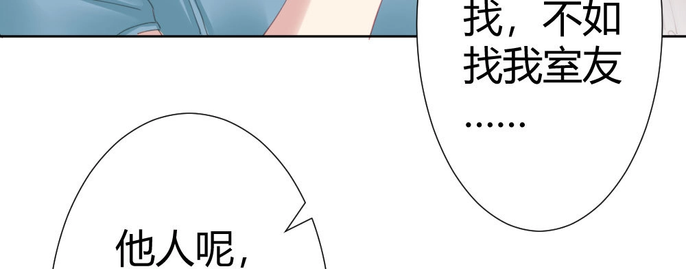 《快从我身上下去！》第64话-旧友 第78页