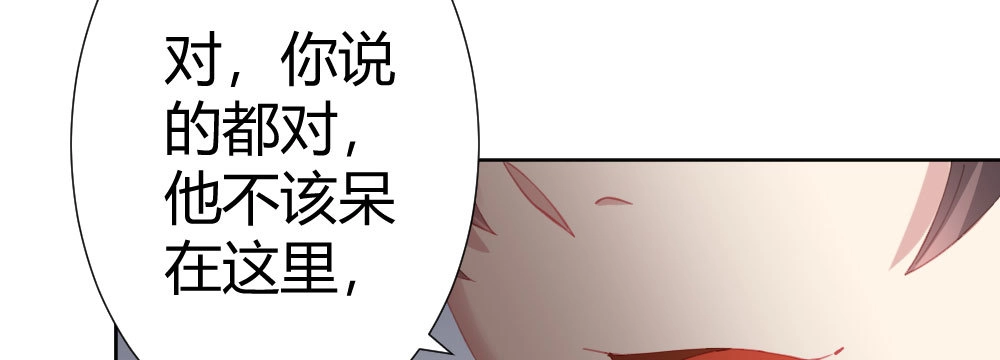 《快从我身上下去！》第64话-旧友 第118页