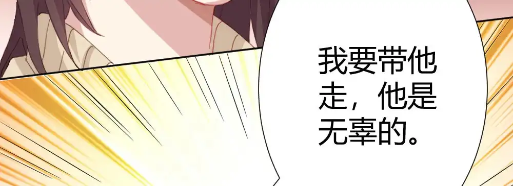 《快从我身上下去！》第64话-旧友 第102页