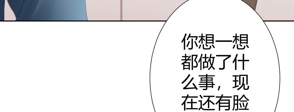 《快从我身上下去！》第64话-旧友 第127页