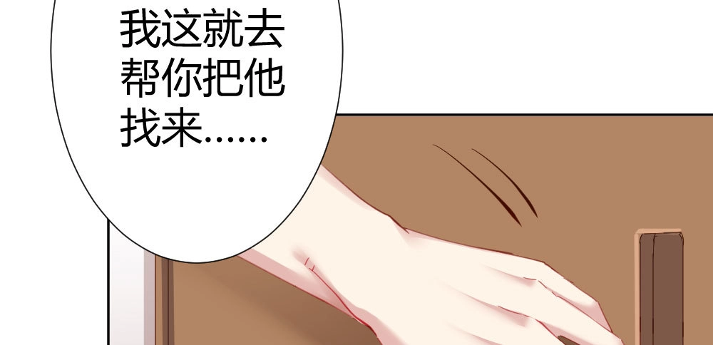 《快从我身上下去！》第64话-旧友 第79页