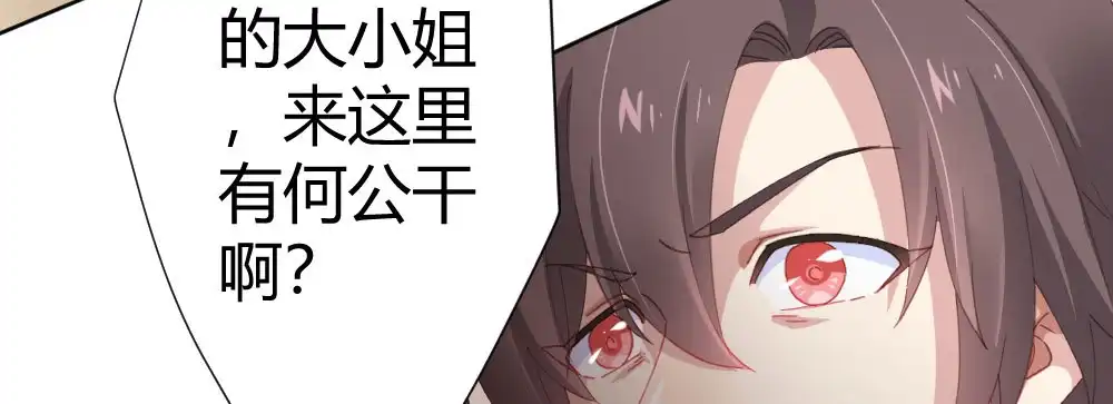 《快从我身上下去！》第64话-旧友 第97页