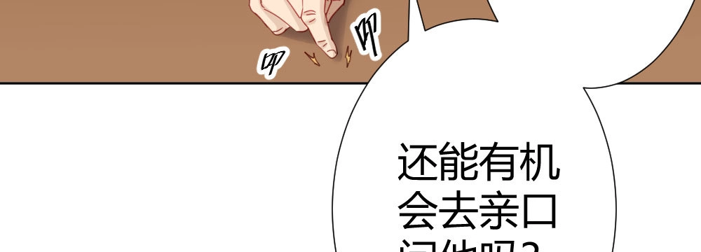 《快从我身上下去！》第65话-悔意 第103页