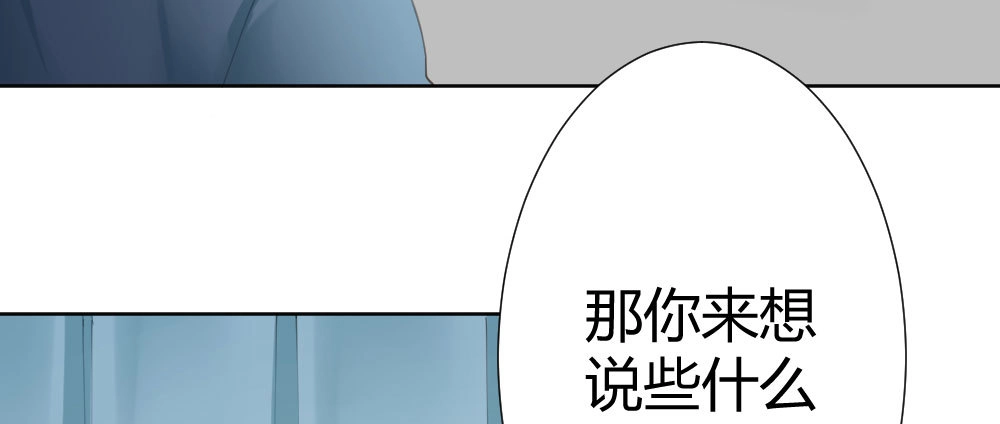 《快从我身上下去！》第65话-悔意 第83页
