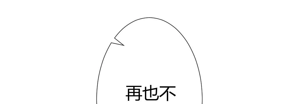 《快从我身上下去！》第65话-悔意 第42页