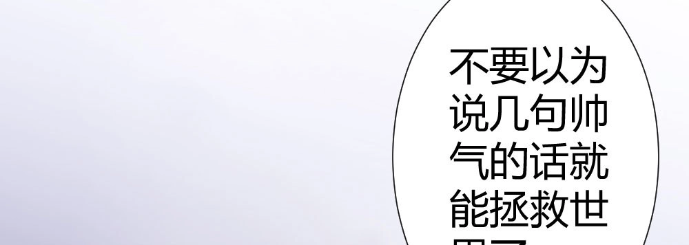《快从我身上下去！》第65话-悔意 第119页