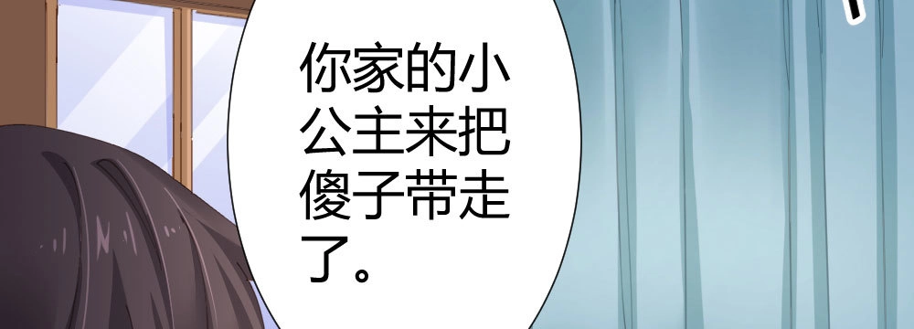 《快从我身上下去！》第65话-悔意 第80页