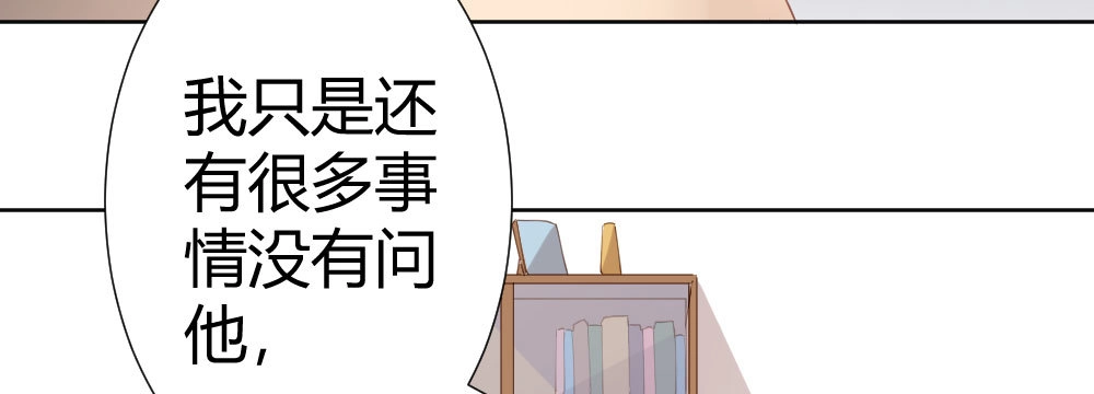 《快从我身上下去！》第65话-悔意 第92页