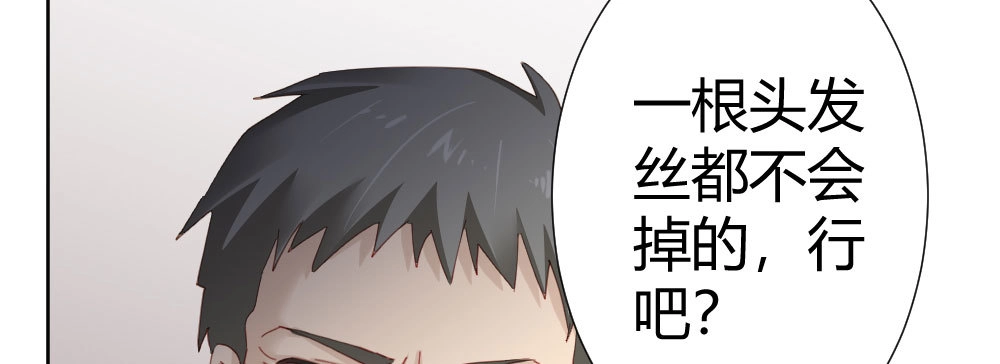 《快从我身上下去！》第65话-悔意 第133页