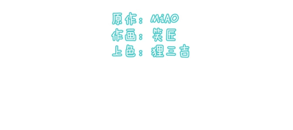 《快从我身上下去！》番外-秃然 第2页